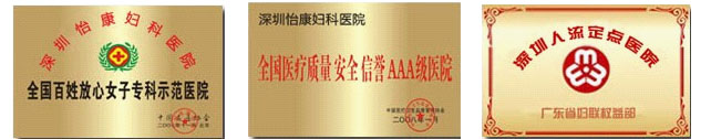 医院荣誉